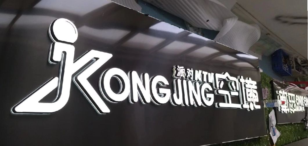 固镇迷你发光字由什么组成？
