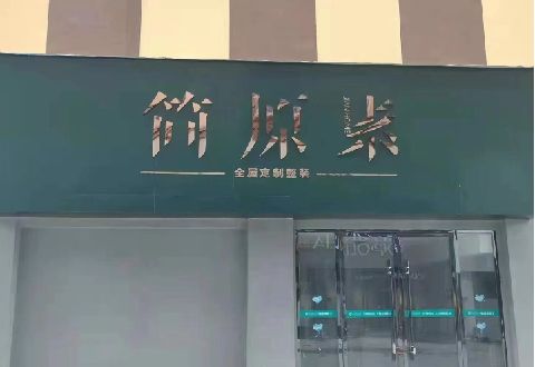 固镇多数商家选择哪种招牌？
