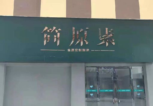 固镇门面招牌做什么颜色比较吸引人？