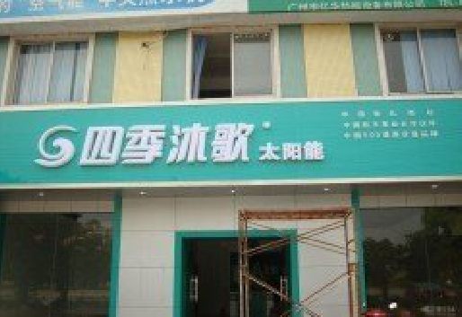 固镇连锁店门头多久换新一次合适？