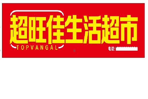 固镇设计门头的巧思。
