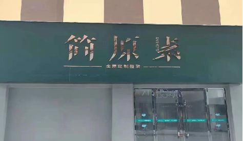 固镇门头设计与商业空间的纽带。