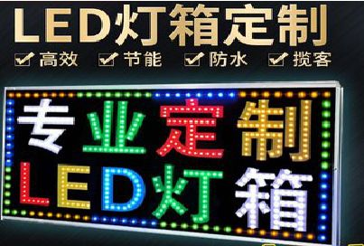 固镇LED招牌制作工艺与方法。