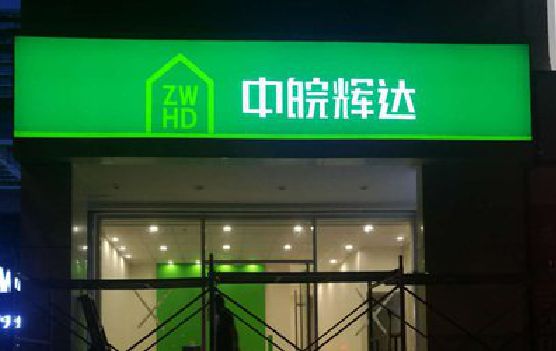 固镇客户如何选择不同材质的广告招牌？
