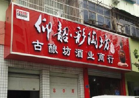 固镇好的招牌设计是怎么打造吸引力的？