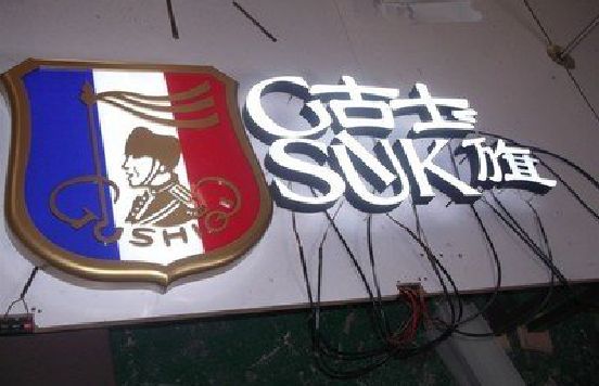 固镇LED发光字招牌制作简要说明。