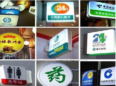 固镇灯箱招牌的种类。