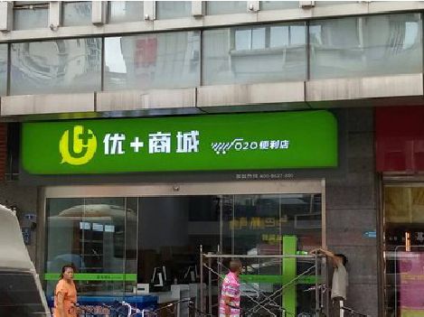 固镇做好门头招牌，吸引顾客。