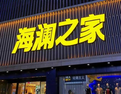 固镇品牌连锁店常用的几种广告招牌的类型。