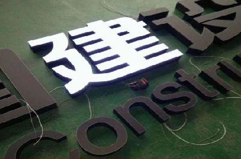 固镇黑白板亚克力发光字的优缺点？